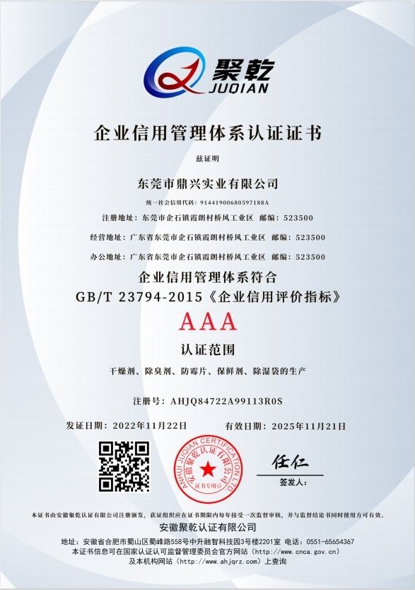 企業(yè)信用管理體系認(rèn)證證書